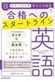 高校入試対策要点＆問題集合格へのスタートライン英語