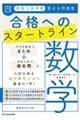 高校入試対策要点＆問題集合格へのスタートライン数学