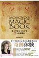 ＭＯＭＯＹＯ’Ｓ　ＭＡＧＩＣ　ＢＯＯＫ　龍と宇宙とつながる７つの新魔法