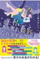 まだ私、あなたの特別になれますか?