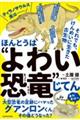 ほんとうは“よわい恐竜”じてん　それでも、けんめいに生きた古生物