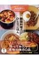 リピ確定!身近な食材でパパッとおいしい 韓国料理でひとりごはん