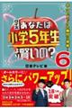 クイズあなたは小学５年生より賢いの？　６