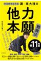 やる気ゼロでも灘→東大理３　他力本願勉強法