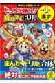 どっちが強い！？身につくドリル　小学１年漢字