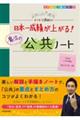 カリスマ講師の日本一成績が上がる魔法の公共ノート