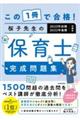 この１冊で合格！桜子先生の保育士完成問題集　２０２３年前期・２０２２年後期試験版