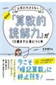 玉井式公式にたよらない「算数的読解力」が１２歳までに身につく本