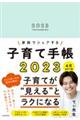 家族でシェアする子育て手帳　４月始まり版　２０２３