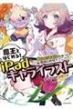 魔王とはじめる！ｉＰａｄキャライラスト　Ｐｒｏｃｒｅａｔｅを使った簡単＆時短テクニック