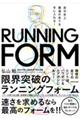 自分史上最速の走りを手に入れる！限界突破のランニングフォーム