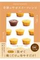 奇跡のやせスイーツレシピ