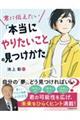 君に伝えたい「本当にやりたいこと」の見つけかた