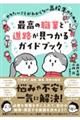 やりたいことがわからない高校生のための最高の職業と進路が見つかるガイドブック