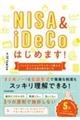 ＮＩＳＡ＆ｉＤｅＣｏはじめます！　ファイナンシャルプランナーが教える正しいお金との向き合い方