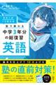 高校入試７日間完成塾で教わる中学３年分の総復習　英語