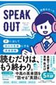 SPEAK OUT ���ɏo���Ď����̌��t�ɂ���p�P�꒠