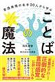 言語表現の名手２０人から学ぶことばの魔法