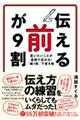 「伝える前」が９割　言いたいことが最短で伝わる！「紙１枚」下書き術