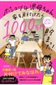 ポンコツ４児母ちゃん、家を片付けたら１０００万円貯まった！