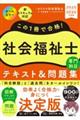 この1冊で合格!社会福祉士テキスト&問題集【専門科目】 2025ー2026年度版