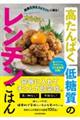 健康志向なズボラさんに贈る！高たんぱく低糖質の太らないレンチンごはん