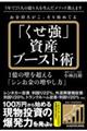 お金持ちがこっそり始めてる「くせ強」資産ブースト術