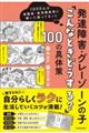 １０００人の保護者・保育関係者に聞いた困ってること　発達障害・グレーゾーンの子「こんなときどうする？