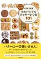 ICō閡킢b`ȃNbL[VsPOP