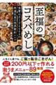 至福のコスパめし
