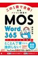 1ōiI p\RMOS Word 365 eLXgW