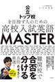gbvZڎwl̂߂́@Zp@MASTER