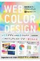 WEB COLOR DESIGN ړIʃJ[fUCubN