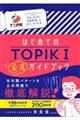 ͂߂ĂTOPIK h@KChubN