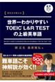 ֐搶 E킩₷TOEIC L&R TEST̏㋉pP _E[ht