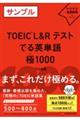 TOEIC L&R TEST@łpP @1000