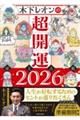 ؉I̒J^ 鉤p2026