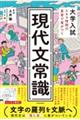 大学入試 スキマ時間の思考で差がつく 現代文常識