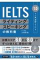 1.0���X�R�A���グ��@IELTS ���C�e�B���O�E�X�s�[�L���O�̋��ȏ�