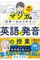 マンガで世界一わかりやすい英語の発音の授業
