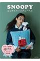 SNOOPY͂߂Ẵp`j[h