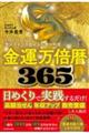 ^{365 11y[WŖL񂹂镧̒mb