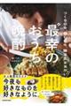 最幸のおうち晩酌 つくるのも、呑むのも、勝手気ままがいい!