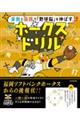 算数と国語で「野球脳」を伸ばす ホークスドリル