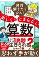 絶対解きたくなる! 考えるのが楽しくてとまらない算数