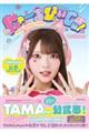 にゃ〜るぴぃじぃ! TAMAchan公式ファンブック