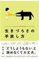 大人になっても消えない重荷を抱える人のための 生きづらさの手放し方