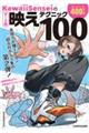 KawaiiSensei�� �|�[�Y�W�f���e�N�j�b�N100