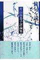俳句を読むということ