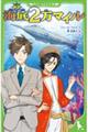新訳海底2万マイル